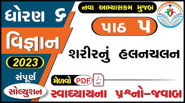 std 6 science chapter 5 swadhyay - dhoran 6 vigyan path 5 swadhyay - ધોરણ 6 વિજ્ઞાન પાઠ 5 સ્વાધ્યાય