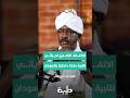 الصادق الرزيقي هناك جهات أخرى طالبت بتخصيص مناطق خاصة لها لنهب معادن السودان الثمينة الصادق الرزيقي هناك جهات أخرى طالبت بتخصيص مناطق خاصة لها لنهب معادن السودان الثمينة