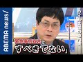 【新型コロナ】「緊急事態やGoTo除外はすべきではない」第3波襲来でも経済は止めるべきじゃない？ウイルス学 宮沢孝幸准教授が苦言【新しい生活様式】｜#アベプラ《アベマで放送中》