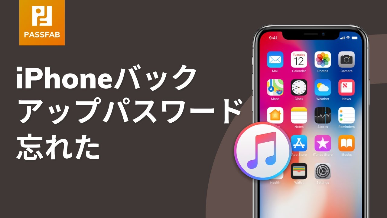 ♡M♡様 2025最新】iPhoneのiTunesバックアップパスワードが合ってるのに