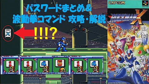 ロックマンx攻略 Mp3