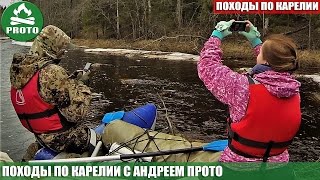 Походы по Карелии с Андреем Прото видео походы