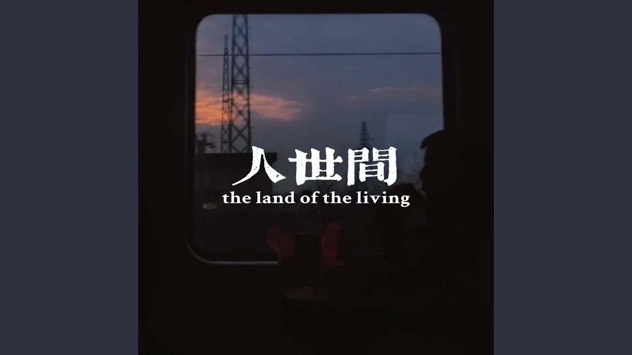 Watch 人世间 on YouTube Watch 人世间 on YouTube