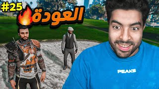 عودة قاهر الاباتشي الى مدينة ريسبكت 😍🔥 |  قراند الحياة الواقعية سيرفر ريسبكت  #25