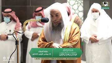 سورة الليل والضحى - الشيخ فيصل غزاوي من صلاة العشاء بالحرم المكي