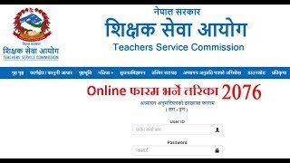 how to fill teacher license online form 2076 | अध्यापन अनुमतिपत्रकाे अनलाइन फाराम भर्ने तरिका