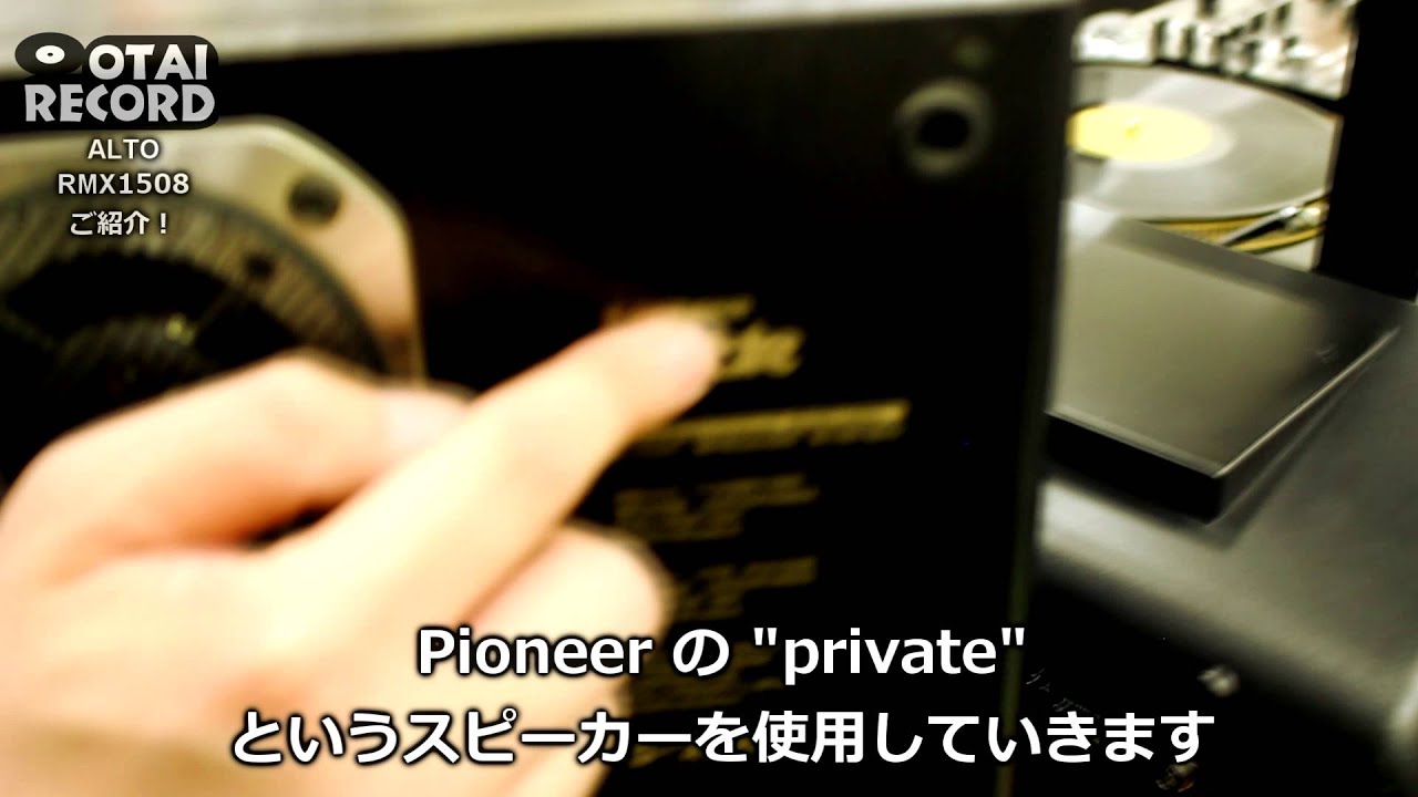 6/9] 宴会シーズンで本格PA！！ALTO「RMX1508」！！ - YouTube