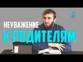 РОДИТЕЛИ | ПРИЗНАКИ СУДНОГО ДНЯᴴᴰ 19-20 признак