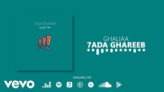 Ghaliaa - 7ada Ghareeb / حدا غريب