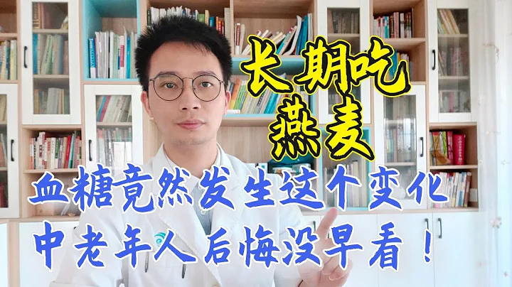 長期吃燕麥，一周後血糖竟然出現這種變化！很多中老年人後悔看晚了！但是，這3類人萬萬不能吃燕麥，不然等於沒病找病！ - 天天要聞