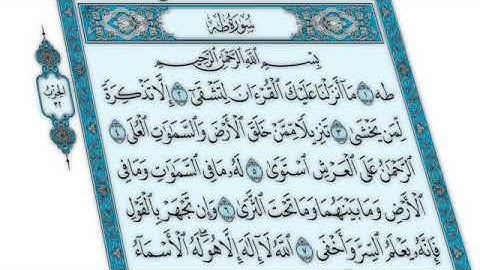 القرآن الكريم - سورة طه - القارئ محمد رشاد الشريف - Quran: Ta-Ha (20)