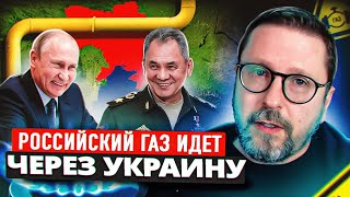 Российский газ идет через Украину