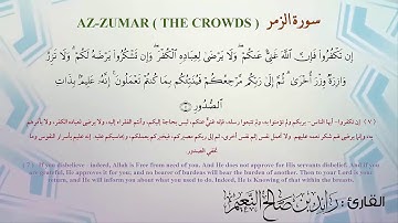 39  سورة الزمر مكرر