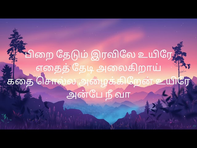 Pirai Thedum song with Tamil Lyrics | Mayakkam Enna | class=