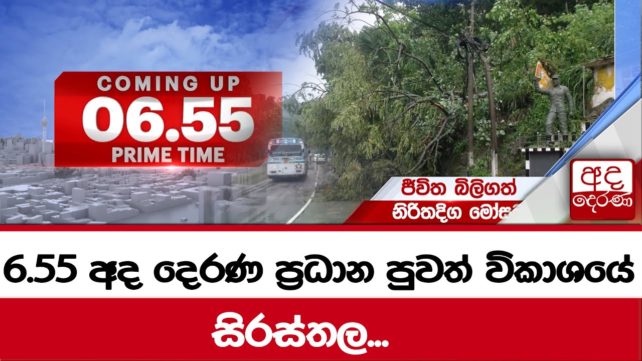 හිරු සවස 6.55 ප්‍රධාන ප්‍රවෘත්ති විකාශය - Hiru TV NEWS 6:55 PM LIVE | 2024-05-27 | Hiru News