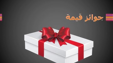 إعلان مسابقة القرآن الكريم للعام الدراسي 1438/1439هـ