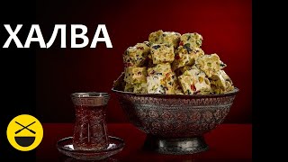 Сталик: Халва Сталик: Халва