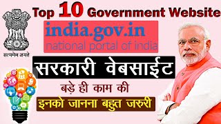 Top 10 Government websites in India | Useful Government Website | Sarkari Website list