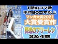 マンガ大賞2021 大賞受賞作品！原作:山田鐘人　作画:アベツカサ『葬送のフリーレン 3&4巻』【漫画  紹介 感想 レビュー】