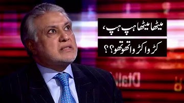 Ishaq Dar vs Stephen Sackur | Hardtalk | BBC - Ishaq Dar interiew