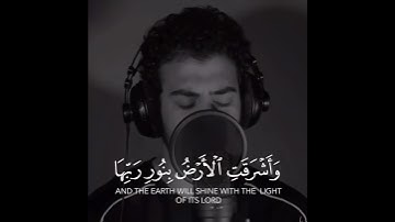 وأشرقت الأرض بنور ربها | اسلام صبحي 🌸من سورة الزمر | #ارح_قلبك ❤️