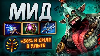 картинка: 14000 ХП МИД ЗОМБИ