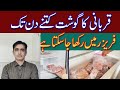 Eid Qurbani Meat: How to Store, Cook &amp; Consume Safely