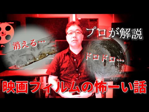 視聴覚資料アーカイブ講座  第3回 「ビネガーシンドロームの怖ーい話」