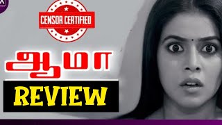 Aamaa ஆம Movie Review தமழ Poorna Harshvardhan Rane Tamil Review