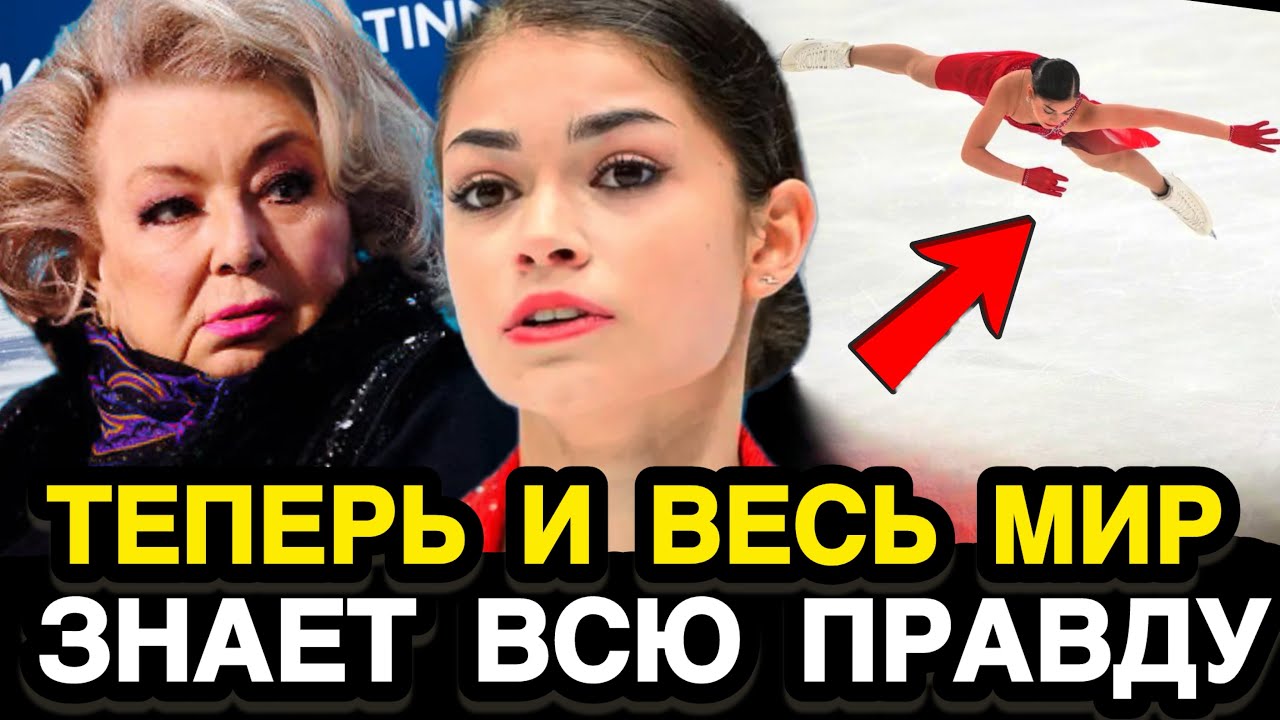 ХОТЬ КТО-ТО НЕ СТРУСИЛ СКАЗАТЬ ПРАВДУ! Тарасова о Будущем Аделии Петросян После Олимпиады - 2026 