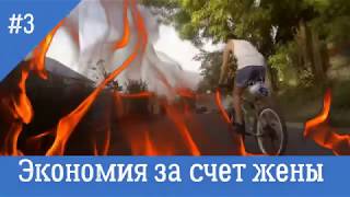Выгоняем жену Избавление от убыточных активов Дешевый аутсорсинг домашних услуг Выгоняем жену Избавление от убыточных активов Дешевый аутсорсинг домашних услуг