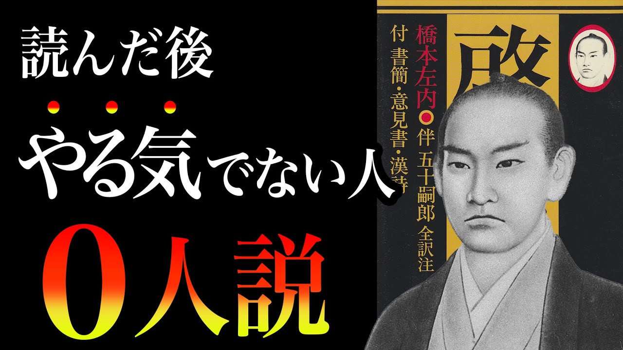 幕末の天才が遺した『自分磨きのバイブル』とは？ 啓発録｜橋本左内 