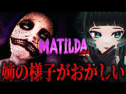 【 MATILDA Chapter1＆2】※翻訳あり※主人公は5才。両親が不在の中、姉の様子がおかしい…【 人生つみこ】