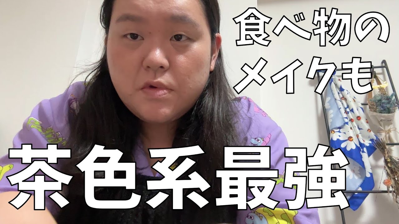 【田辺さんの茶色系メイク】TIRTIRの色んなアイテムでメイクをするわよ！【メイク初心者にもおススメ】