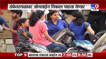 HSC Result date | बारावी निकालाची तारीख जाहीर, उद्या दुपारी 