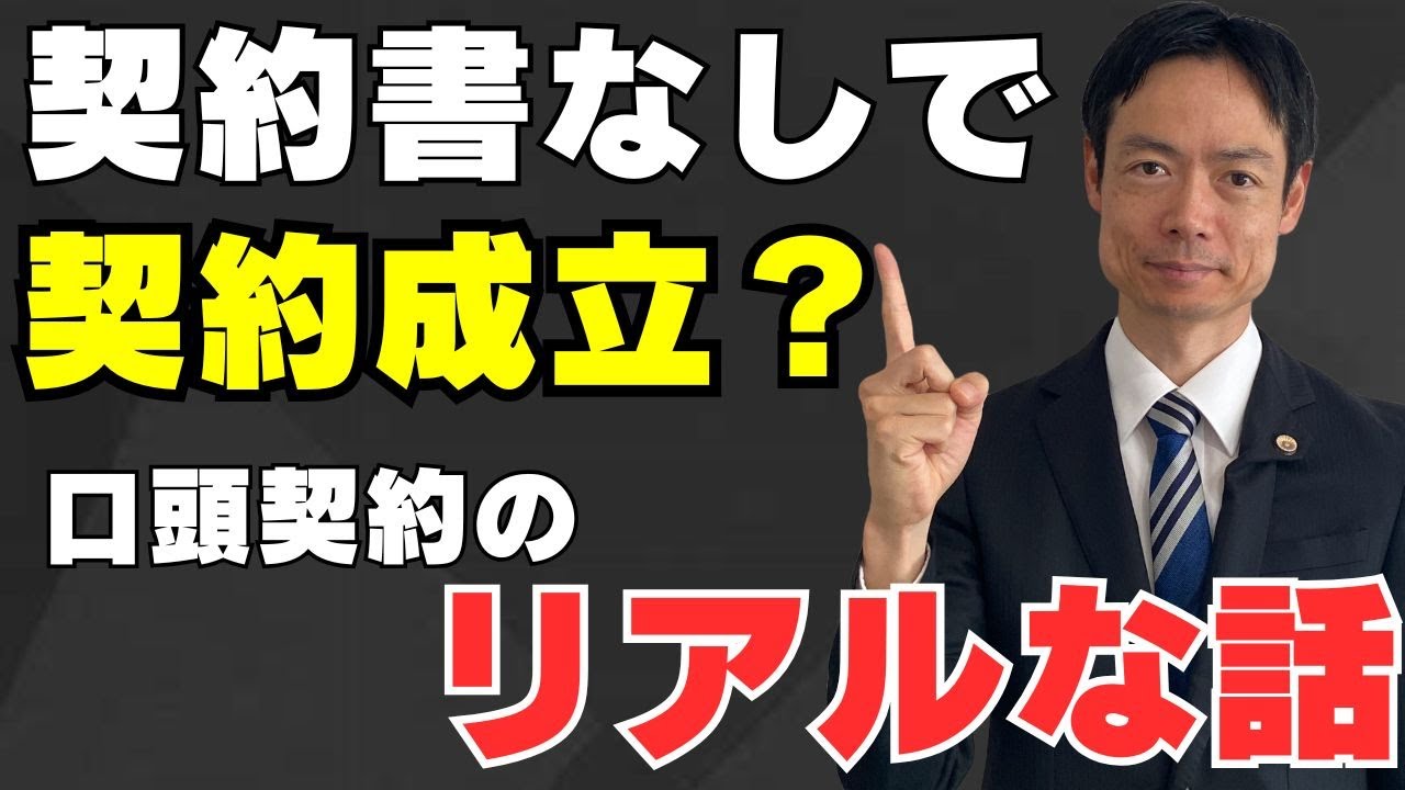 契約書なしで契約成立？口頭契約のリアルな話