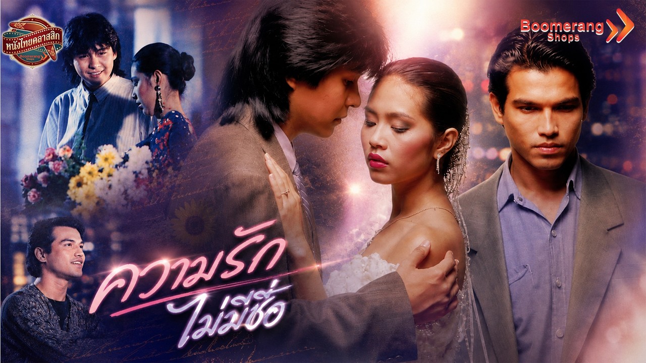 ภาพยนตร์เต็ม