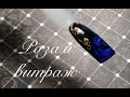 IMPULS | Цветы розы на ногтях если есть витражные или зеркальные гель лаки