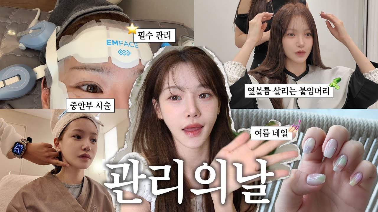 얼굴형 집착녀의 ⭐️필수관리•시술⭐️ 솔직후기와 비포애프터까지 자세히 탈~탈~📑👩🏻‍🏫