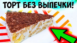 Банановый торт без выпечки. Простой и быстрый банановый торт из печенья Банановый торт без выпечки. Простой и быстрый банановый торт из печенья