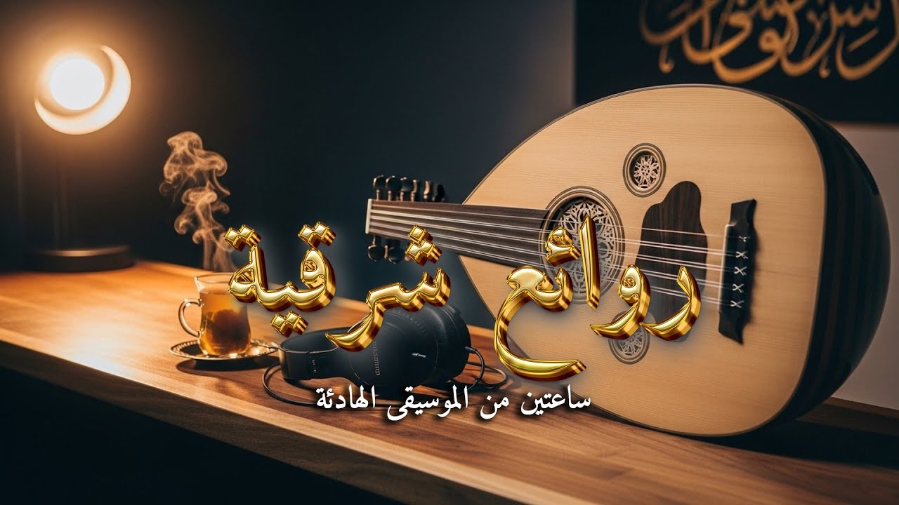 ليلة مطر ونغم