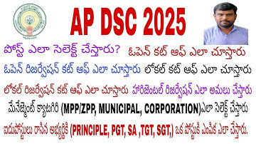 AP DSC 2025  POST SELECTION PROCESS OPENCUTOFF LOCAL CUTOFF RANK OPEN RESERVATION LOCAL RESERVATION