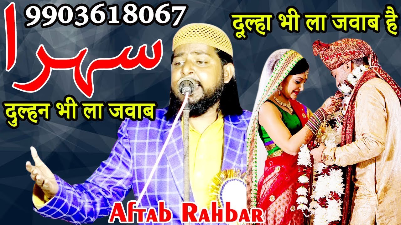 अपनी अचाल से मेरे  सर को छुपा देती है,Aftab Rahbar,Hasanpur,Jagatpur,All India Mushaira,2019,