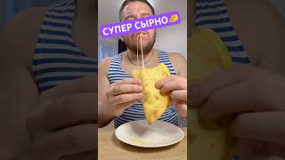 СУПЕР СЫРНАЯ ТОРТИЛЬЯ 🧀 #тожевкусно #еданакамеру #обзор