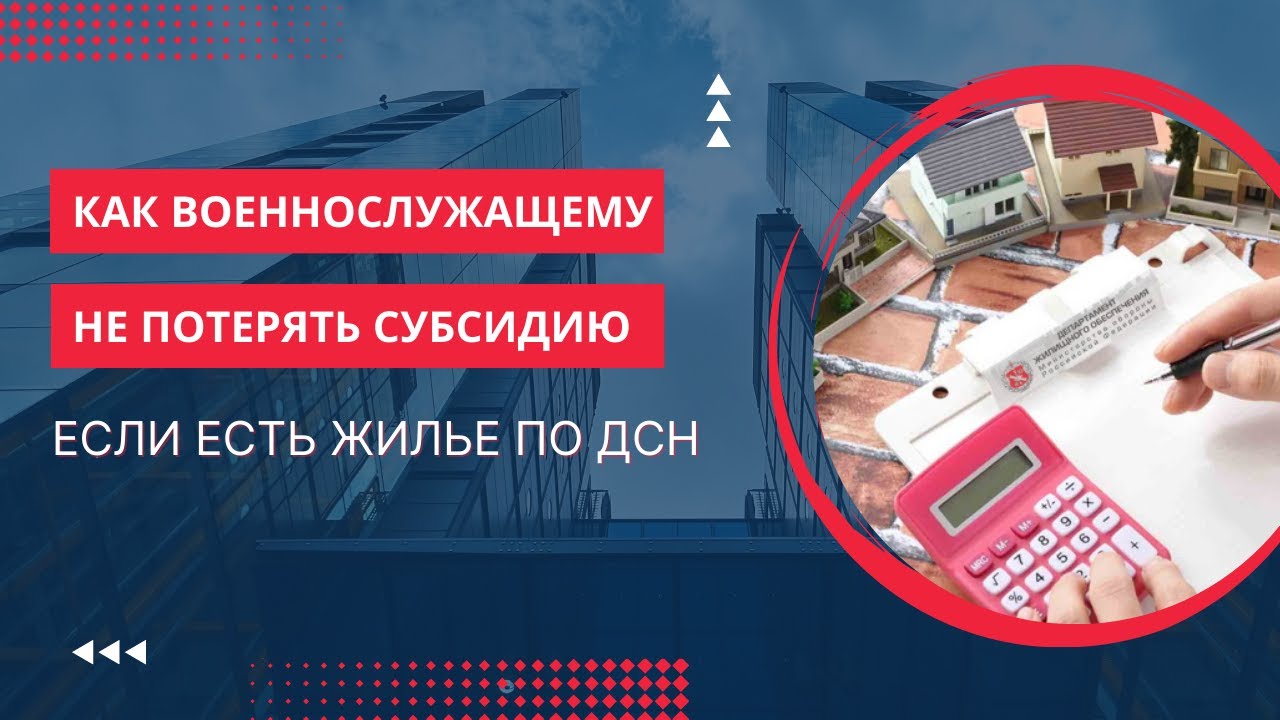 Калькулятор жилищной субсидии для военнослужащих в 2025. Калькулятор жилищной субсидии для военнослужащих в 2025