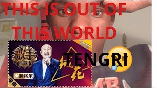 TENGGER《苍狼大地》 -SINGER 2018 EPISODE 13||REACTION