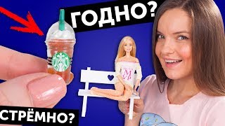 COFFEE and BENCH FOR DOLLS🌟Good or bad? #22: Checking goods from AliExpress | Shopping | Haul