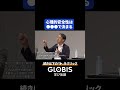 心理的安全性を生むコミュニケーションの極意|言葉の裏にある本当の意味を見極める方法 #shorts