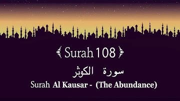 108. Surah Al Kausar ( سورة الكوثر) || #surah #surahkausar