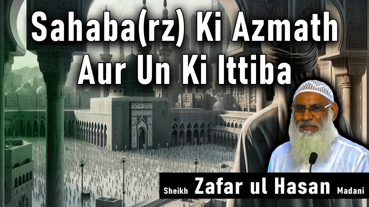 Sahaba (rz) ki Azmath aur un ki Ittiba | Sheikh Zafrul Hasan Madani ...